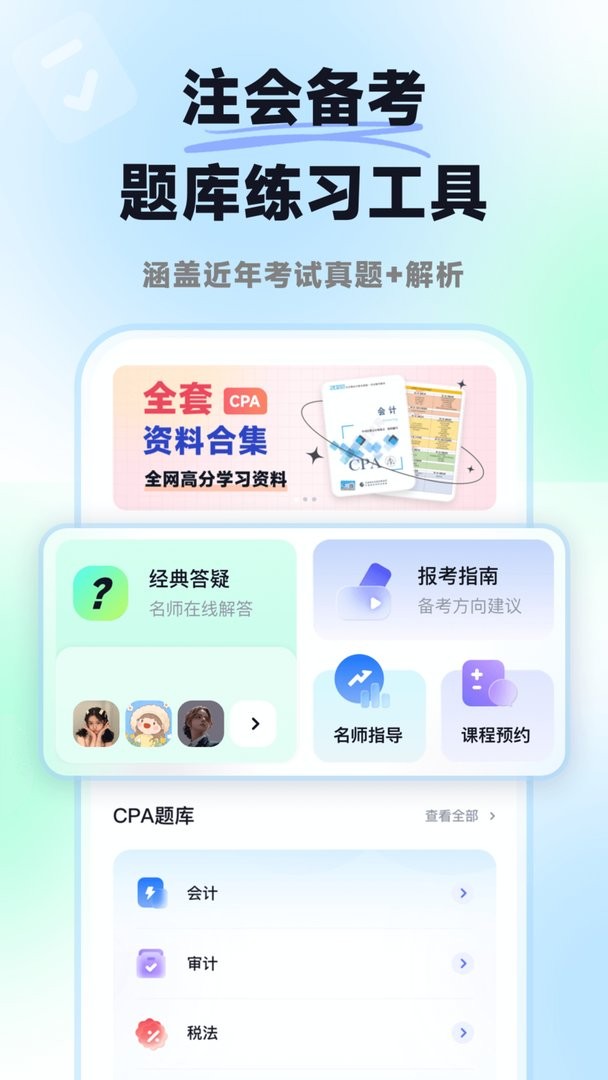 揽星会计CPA最新版本最新版截图2