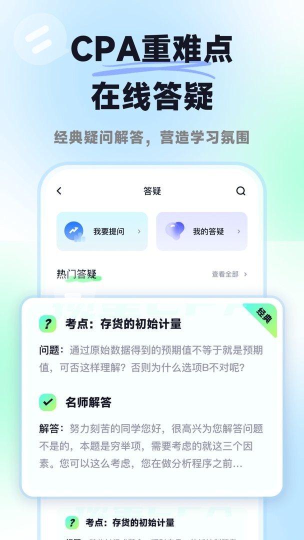 揽星会计CPA最新版本最新版截图3