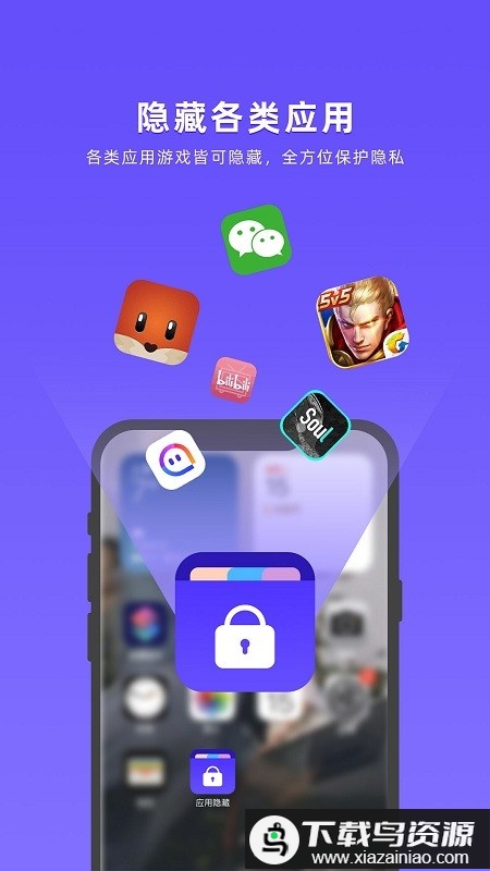 应用隐藏全能王官方版最新版截图1