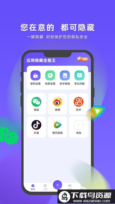 应用隐藏全能王官方版最新版截图2