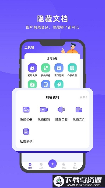 应用隐藏全能王官方版最新版截图4