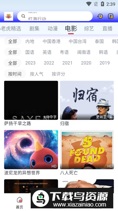新小老虎影视去广告最新版截图1