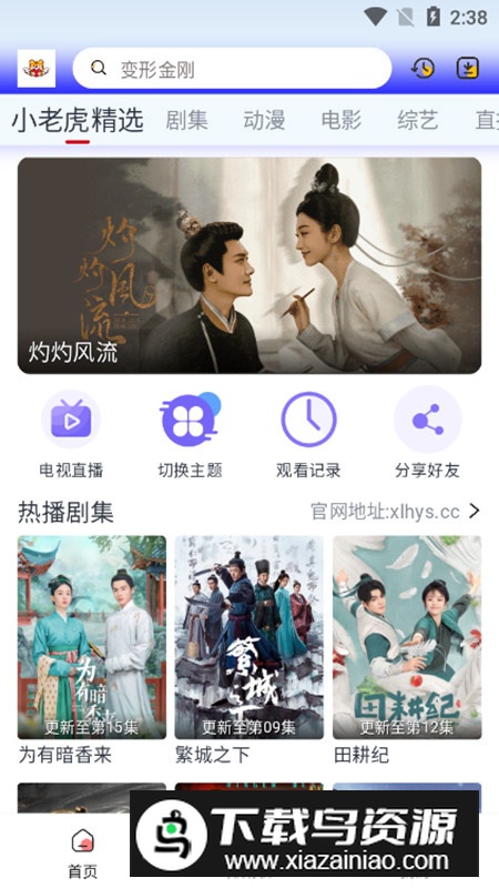 新小老虎影视去广告最新版截图2