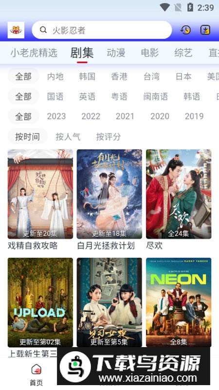 新小老虎影视去广告最新版截图4