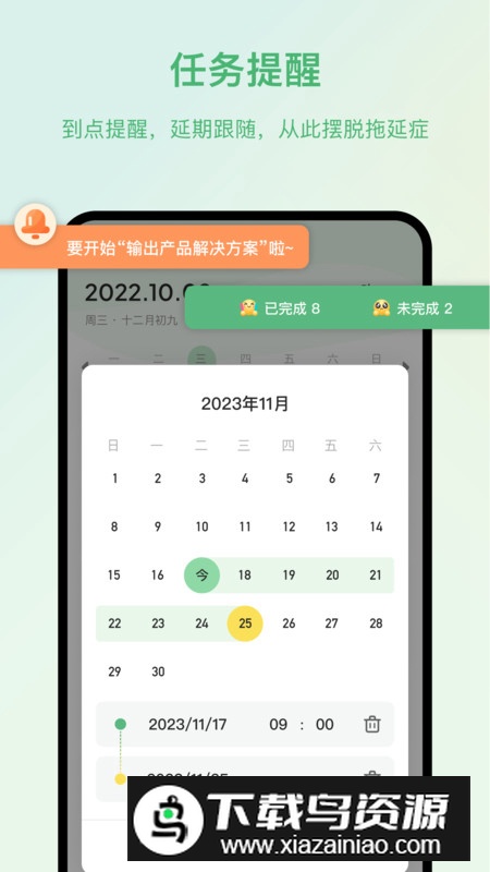 时光任务app最新版2024最新版截图1