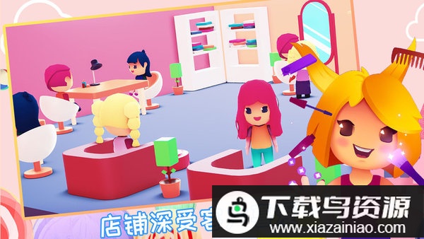 芭比美容学院最新版最新版截图1