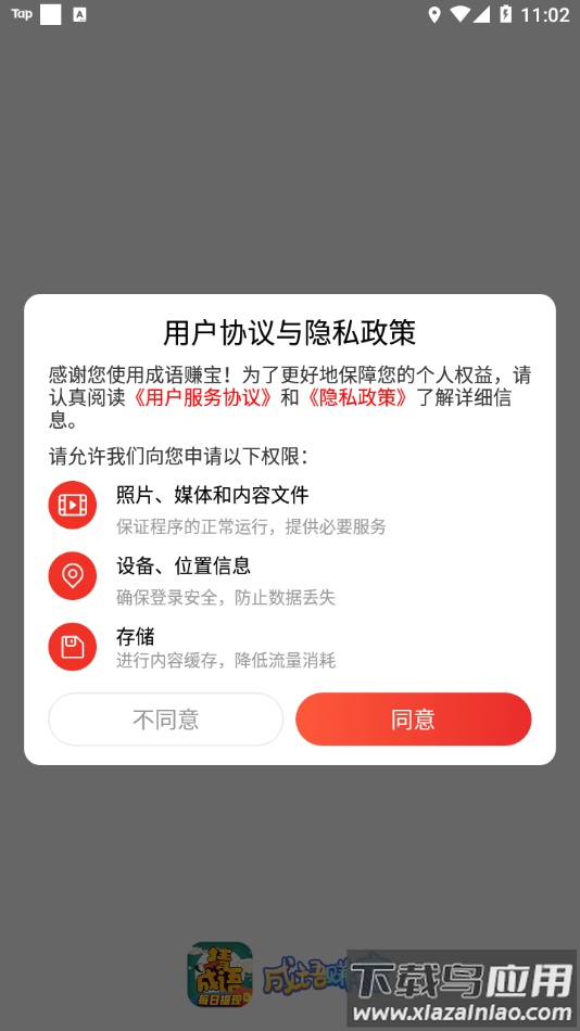 成语赚宝红包版最新版截图1