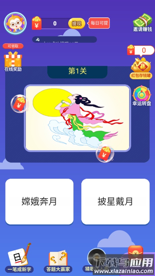 成语赚宝红包版最新版截图4