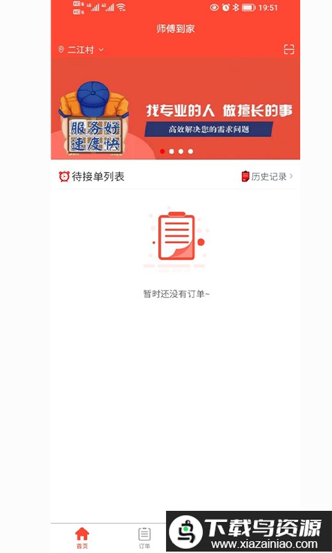 师傅到家师傅版最新版截图1