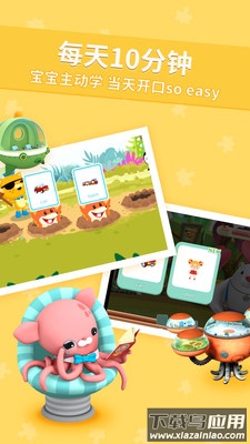 海底小纵队app正版安卓版最新版截图2