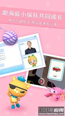 海底小纵队app正版安卓版最新版截图3