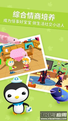 海底小纵队app正版安卓版最新版截图4