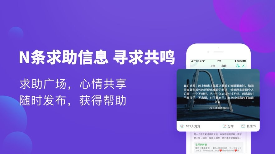 松果倾诉心理咨询最新版截图4