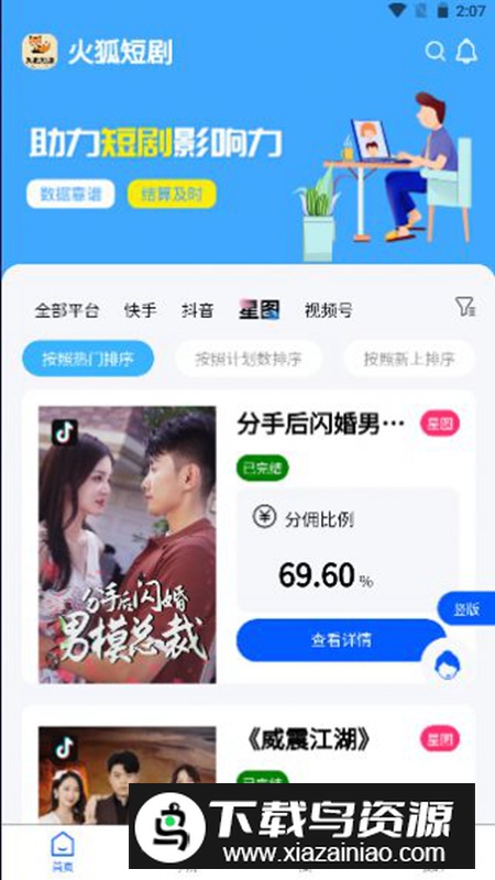 火狐短剧app安卓版截图2