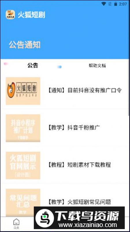 火狐短剧app安卓版截图3
