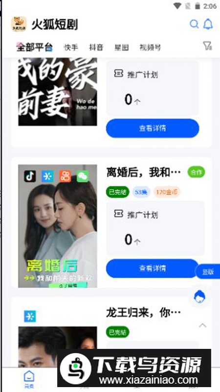 火狐短剧app安卓版截图4