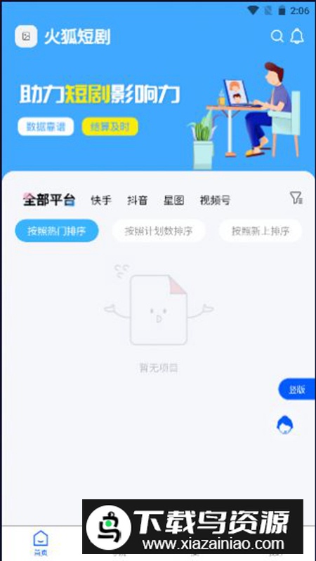 火狐短剧app安卓版截图5