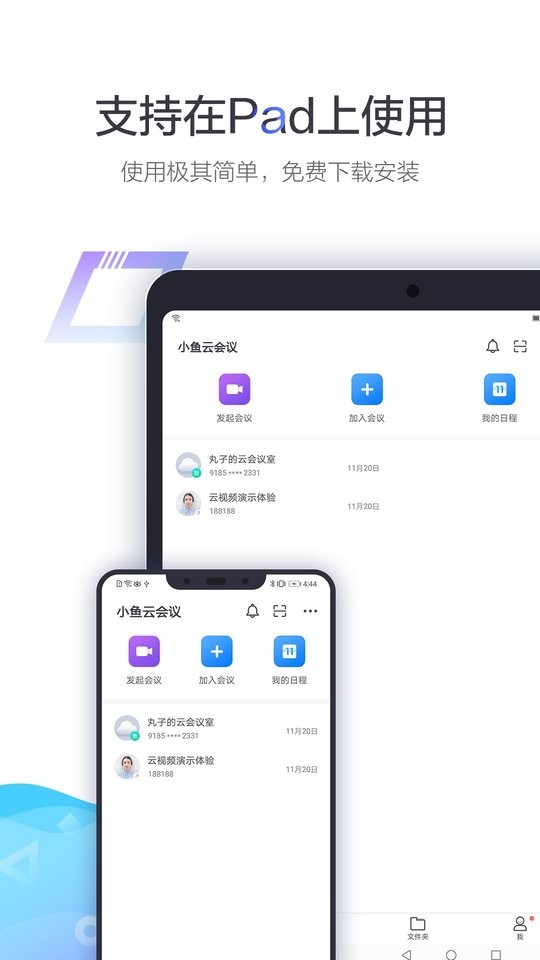 小鱼易连官方版最新版截图1