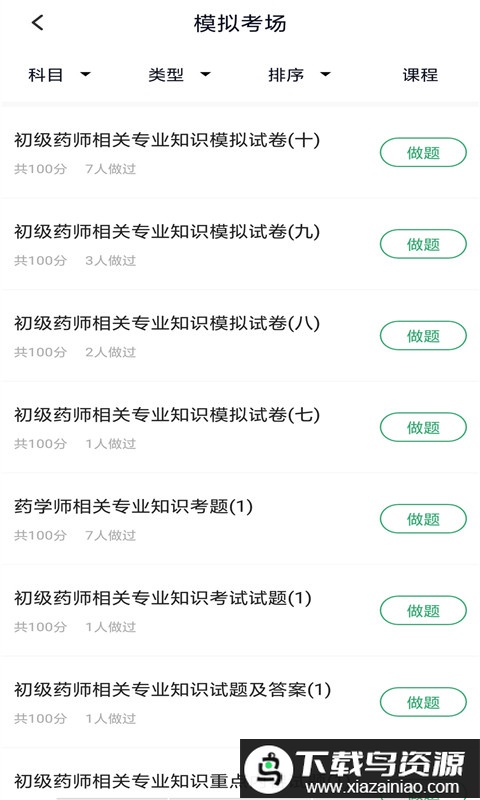 初级药师app最新版截图1