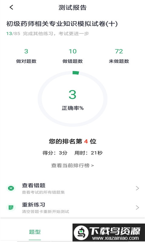 初级药师app最新版截图2