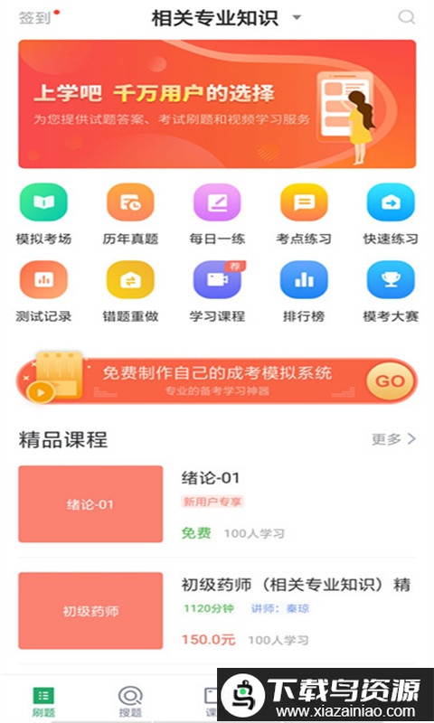 初级药师app最新版截图3