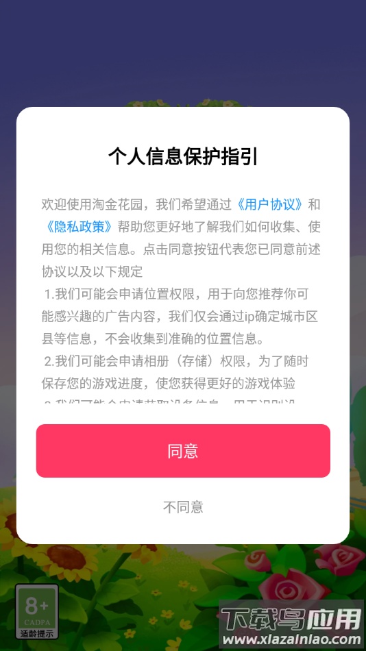 淘金花园红包版最新版截图1