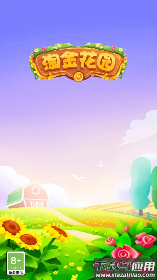 淘金花园红包版最新版截图2