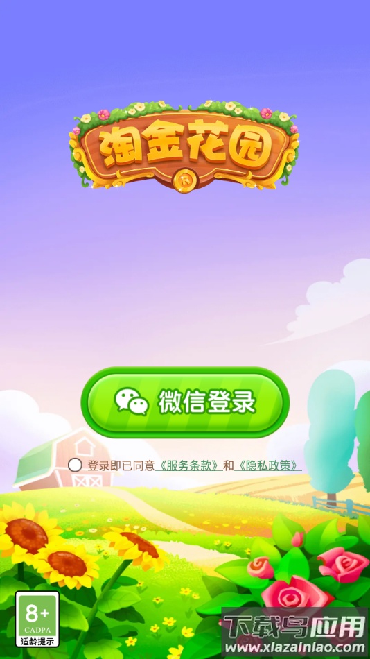 淘金花园红包版最新版截图3