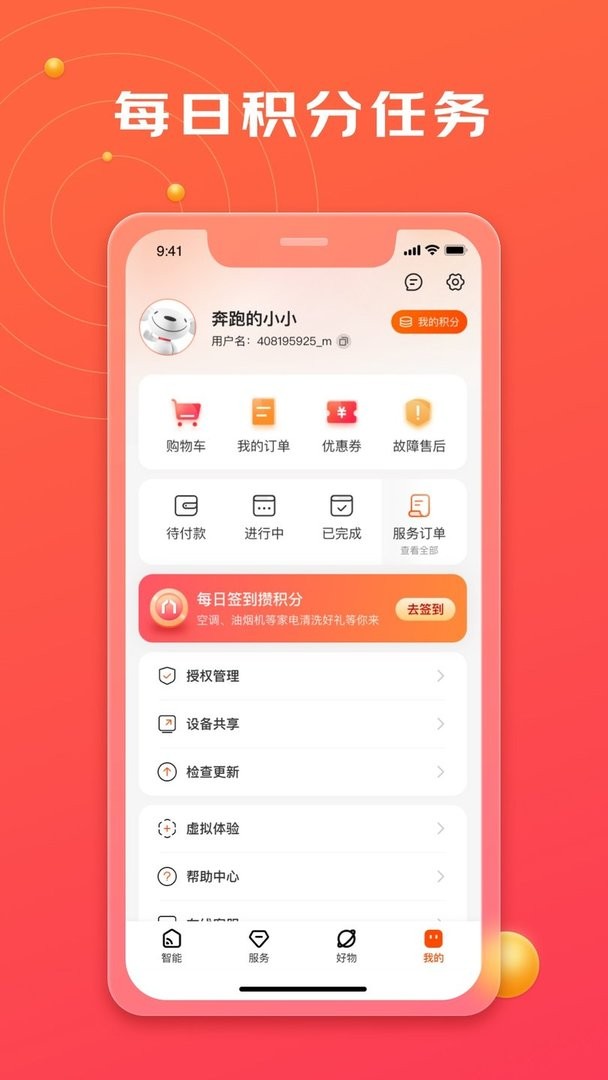 京东小家手机版截图1