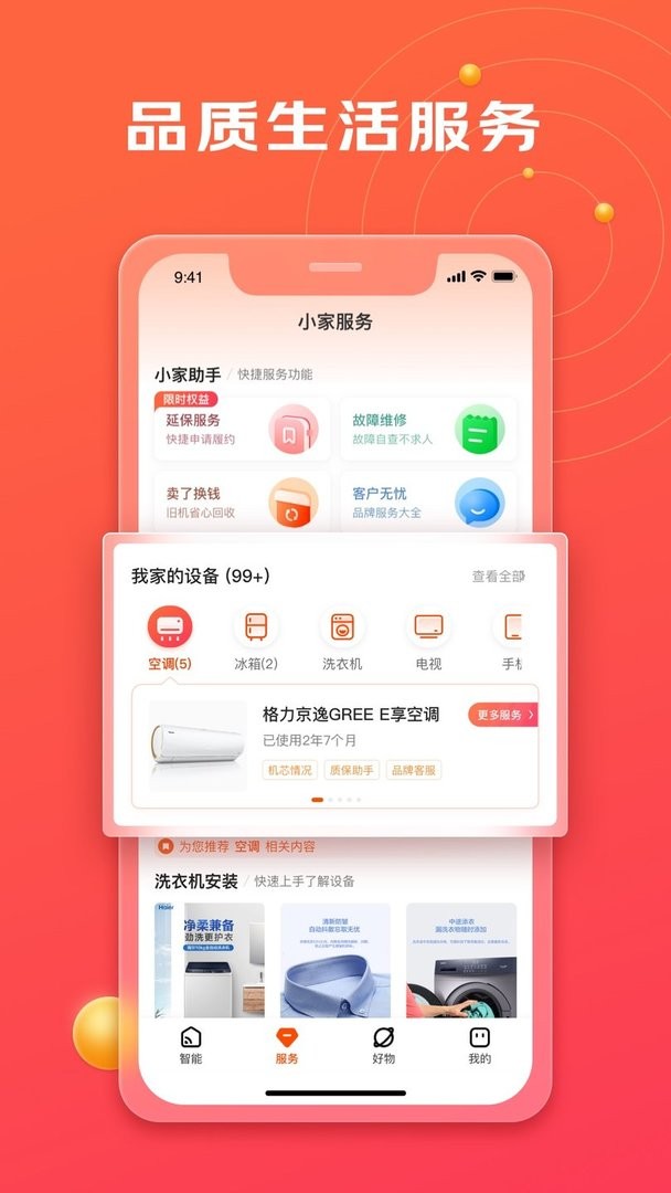 京东小家手机版截图3