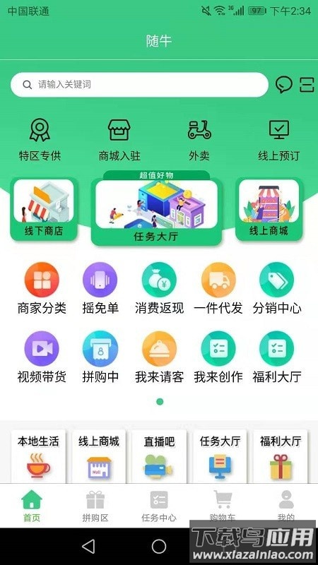 随牛app最新版截图3
