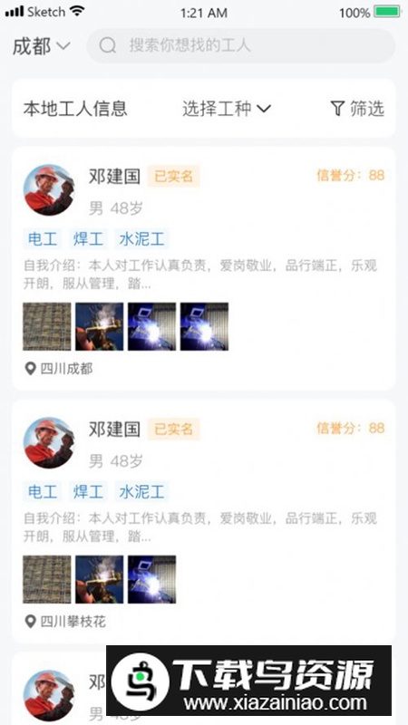 临时聘软件安卓版2024截图3