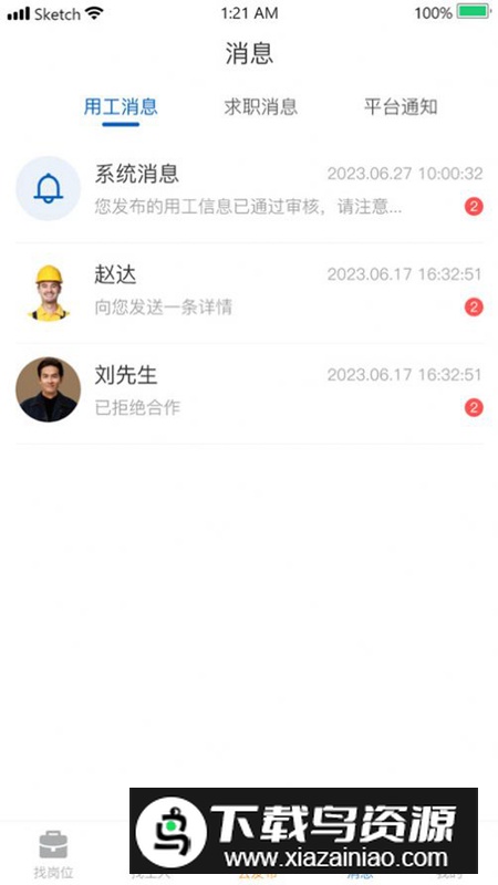 临时聘软件安卓版2024截图4