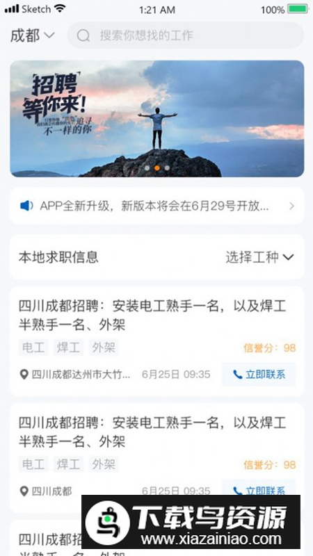 临时聘软件安卓版2024截图5