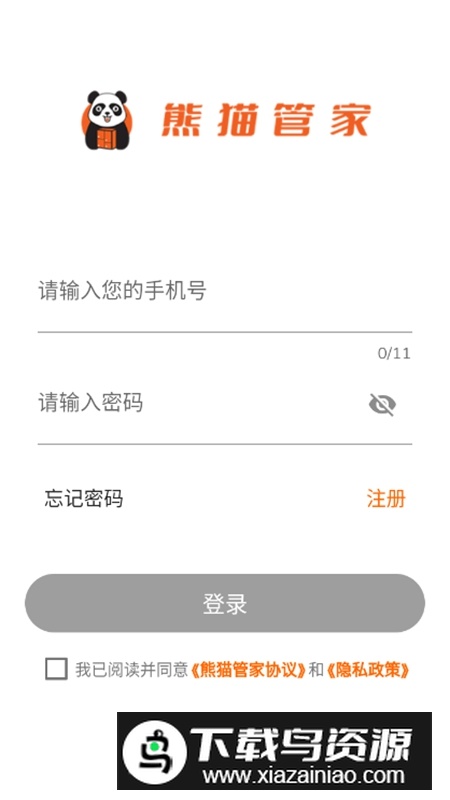 熊猫管家APP官方版(熊猫智能柜助手)最新版截图2