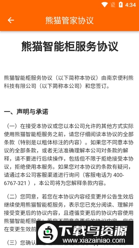 熊猫管家APP官方版(熊猫智能柜助手)最新版截图3