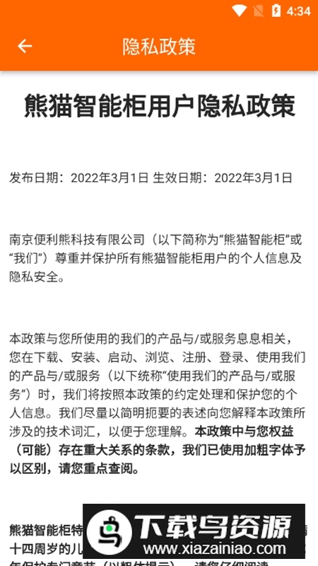 熊猫管家APP官方版(熊猫智能柜助手)最新版截图4