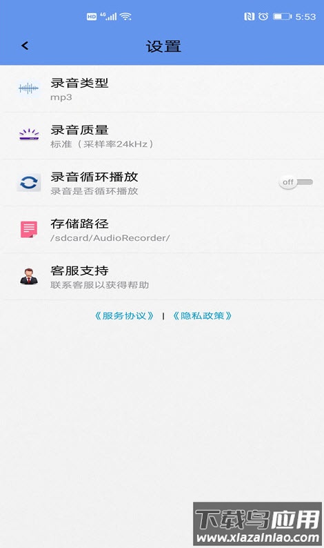 天韵录音机app安卓版最新版截图3