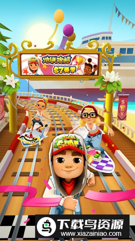 地铁跑酷三亚千人赛版本截图2