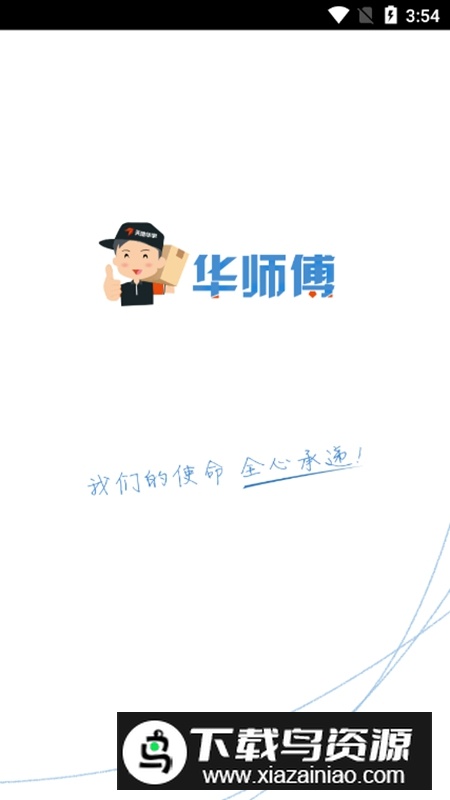 华师傅APP官方手机版最新版截图4