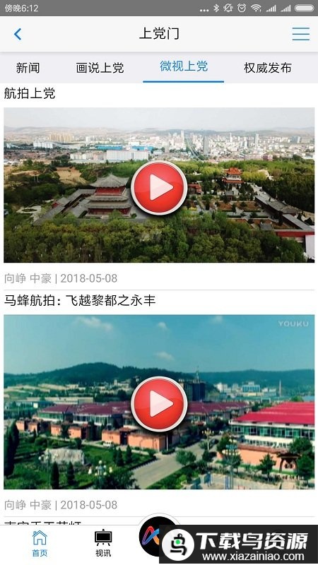 上党门app最新版截图2