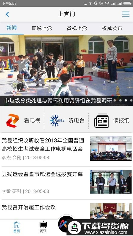 上党门app最新版截图3