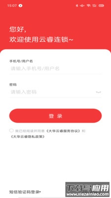 云睿连锁app最新版截图3