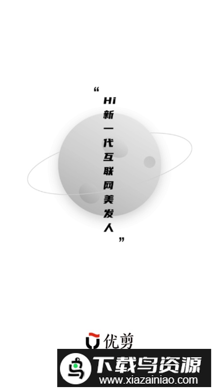 优剪APP手机版正版截图5