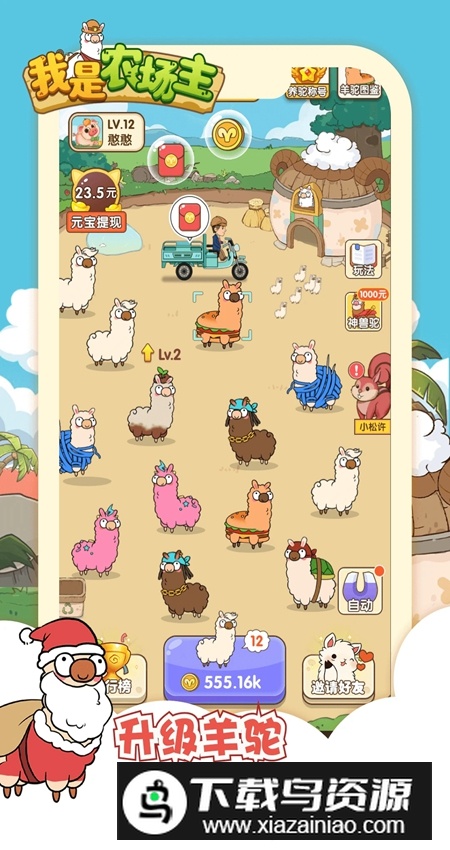 我是农场主官方羊驼版截图2