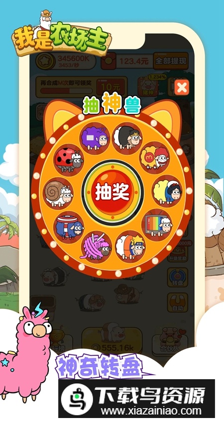 我是农场主官方羊驼版截图5