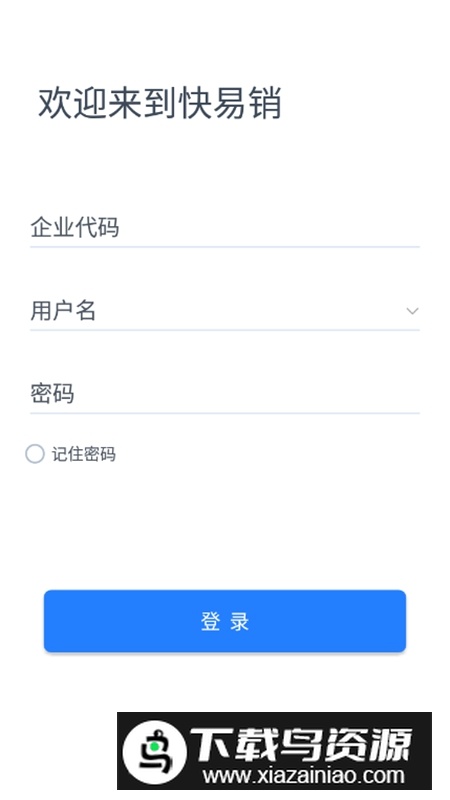 快易销APP官方手机客户端最新版截图5