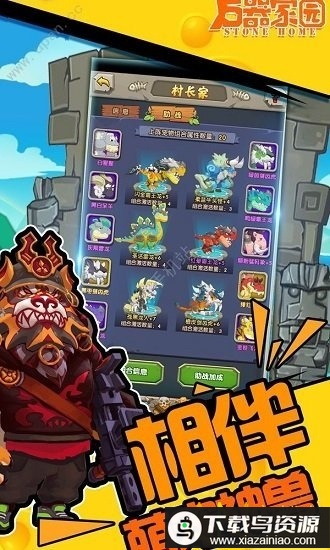 石器家园手游截图3