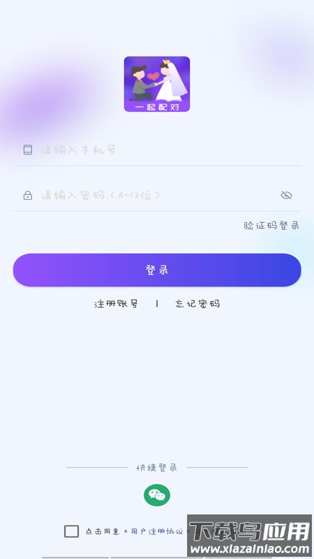 一起配对app截图1