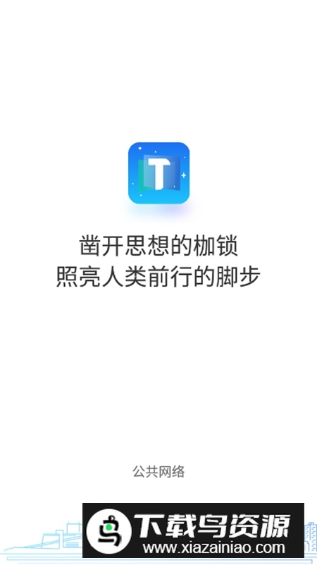 智能教育2025官方手机app最新版截图1